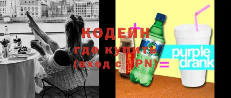 Кодеиновый сироп Lean Purple Drank  как найти   блэк спрут ССЫЛКА  Боровск 